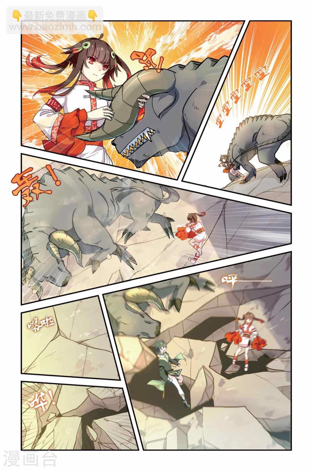 天行軼事 - 第13話 地道 - 3