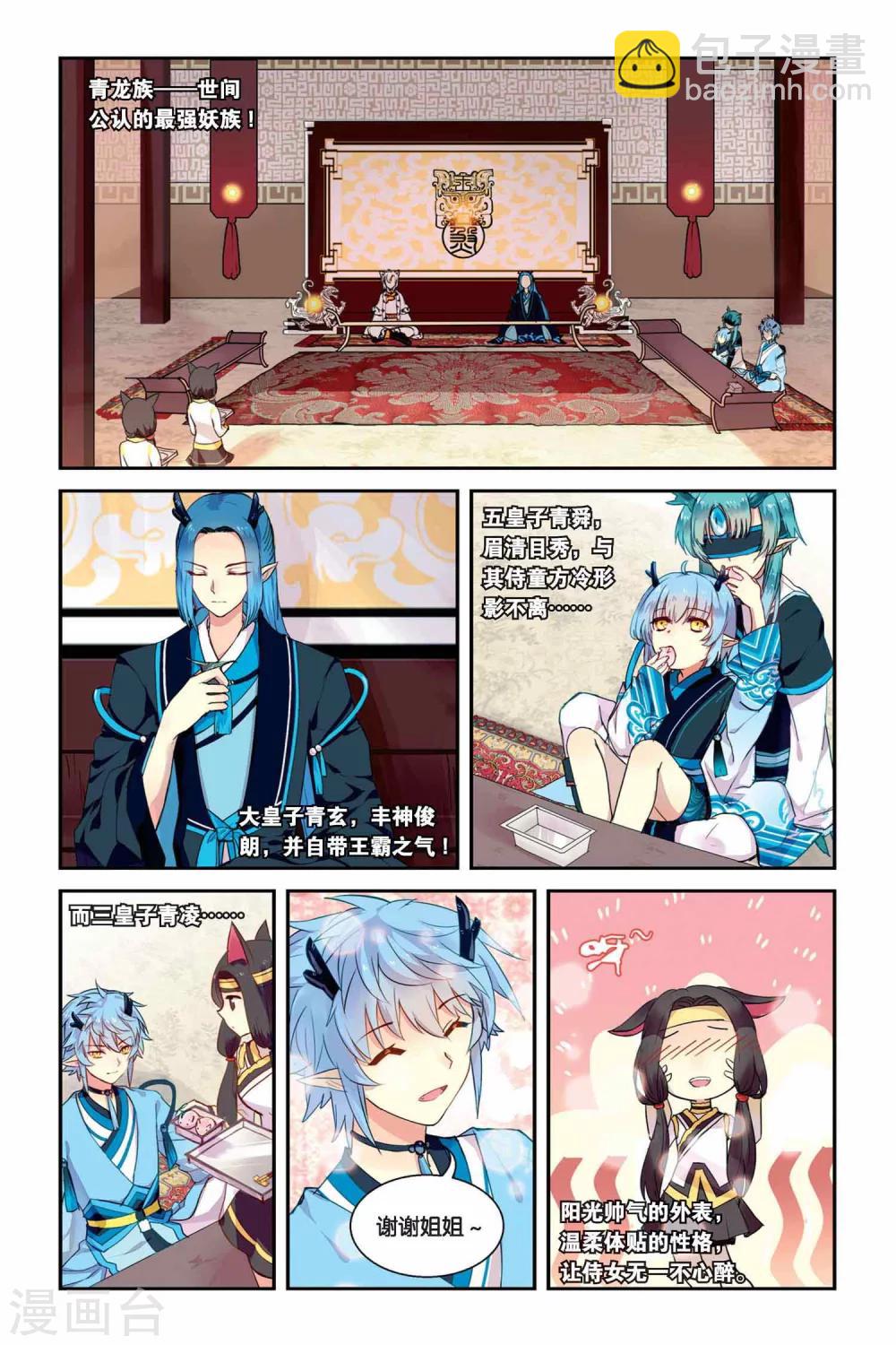 天行軼事 - 第13話 地道 - 2