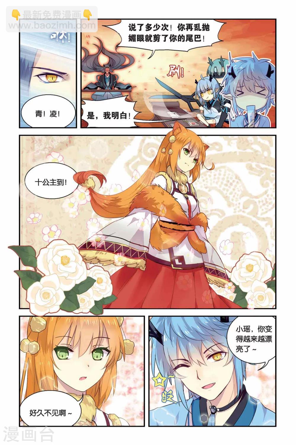 天行軼事 - 第13話 地道 - 3