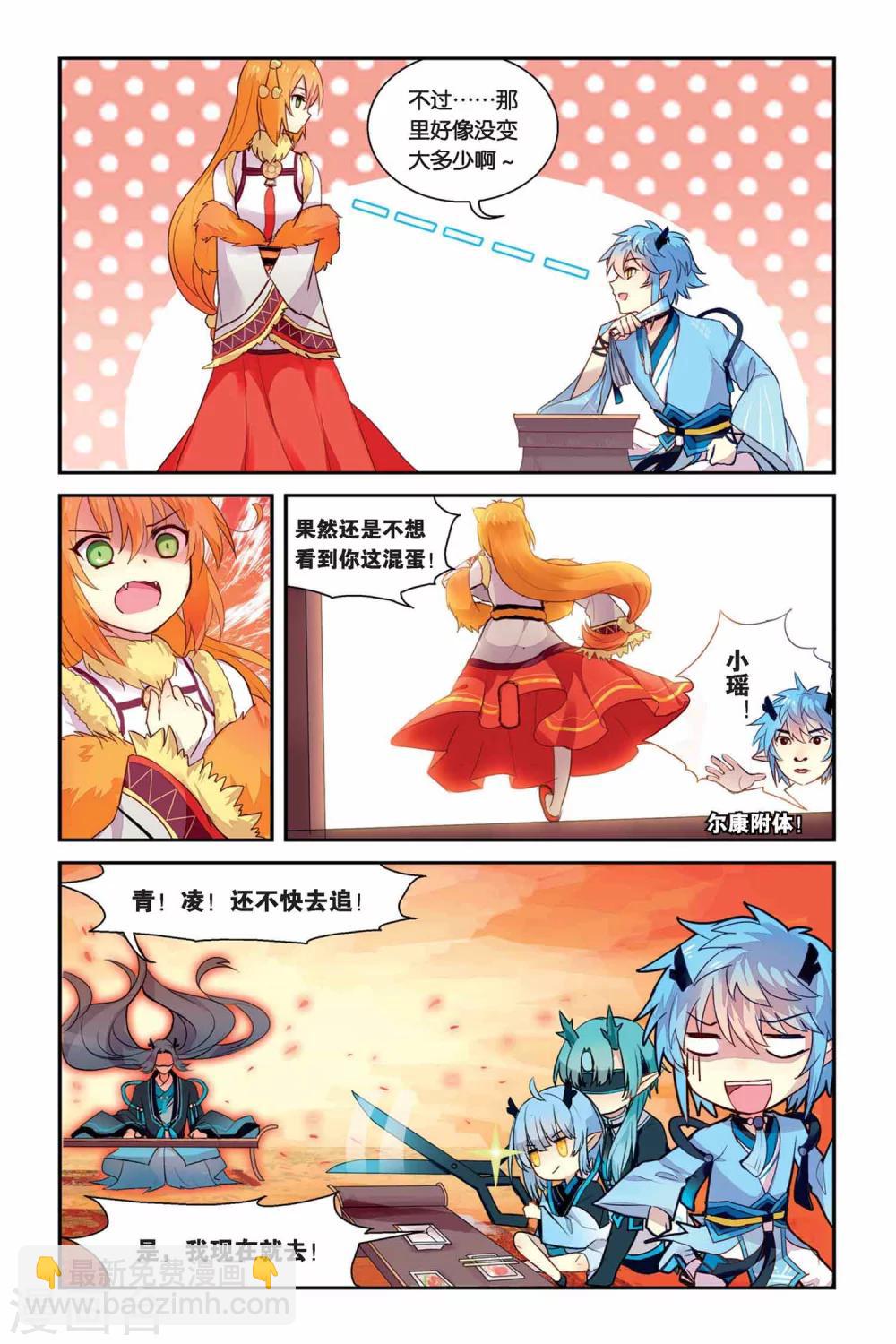 天行軼事 - 第13話 地道 - 4