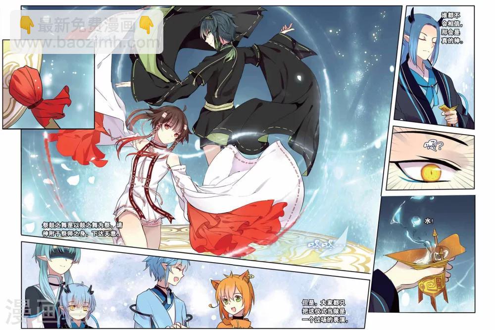 天行軼事 - 第15話 祭鼓之舞 - 2