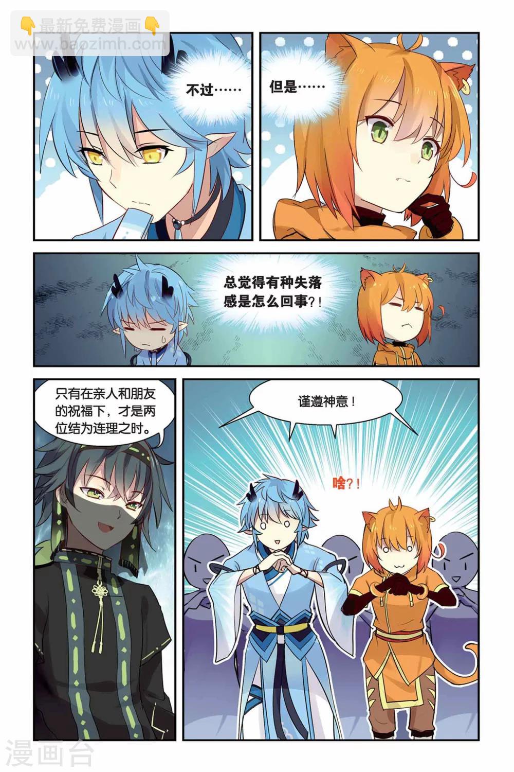 天行軼事 - 第15話 祭鼓之舞 - 2