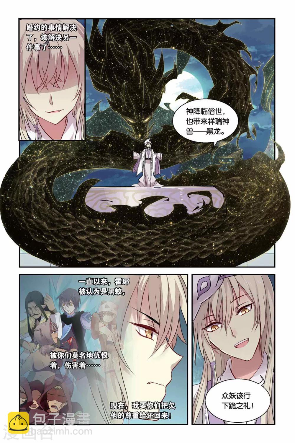 天行軼事 - 第15話 祭鼓之舞 - 3