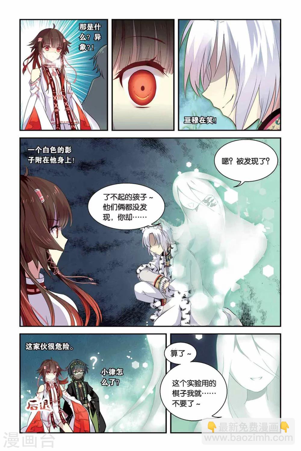 天行軼事 - 第15話 祭鼓之舞 - 2