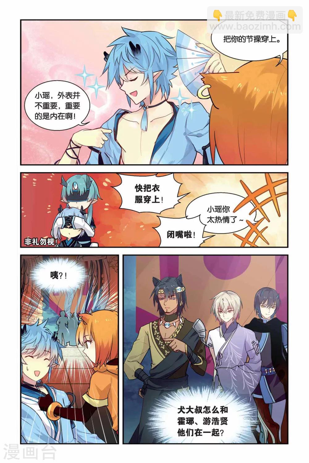 天行軼事 - 第15話 祭鼓之舞 - 3