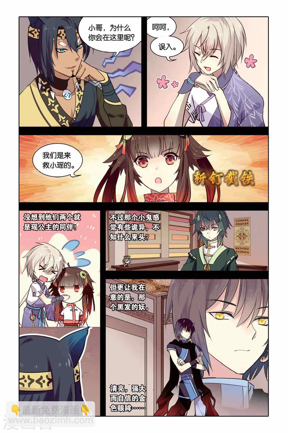 天行軼事 - 第15話 祭鼓之舞 - 2