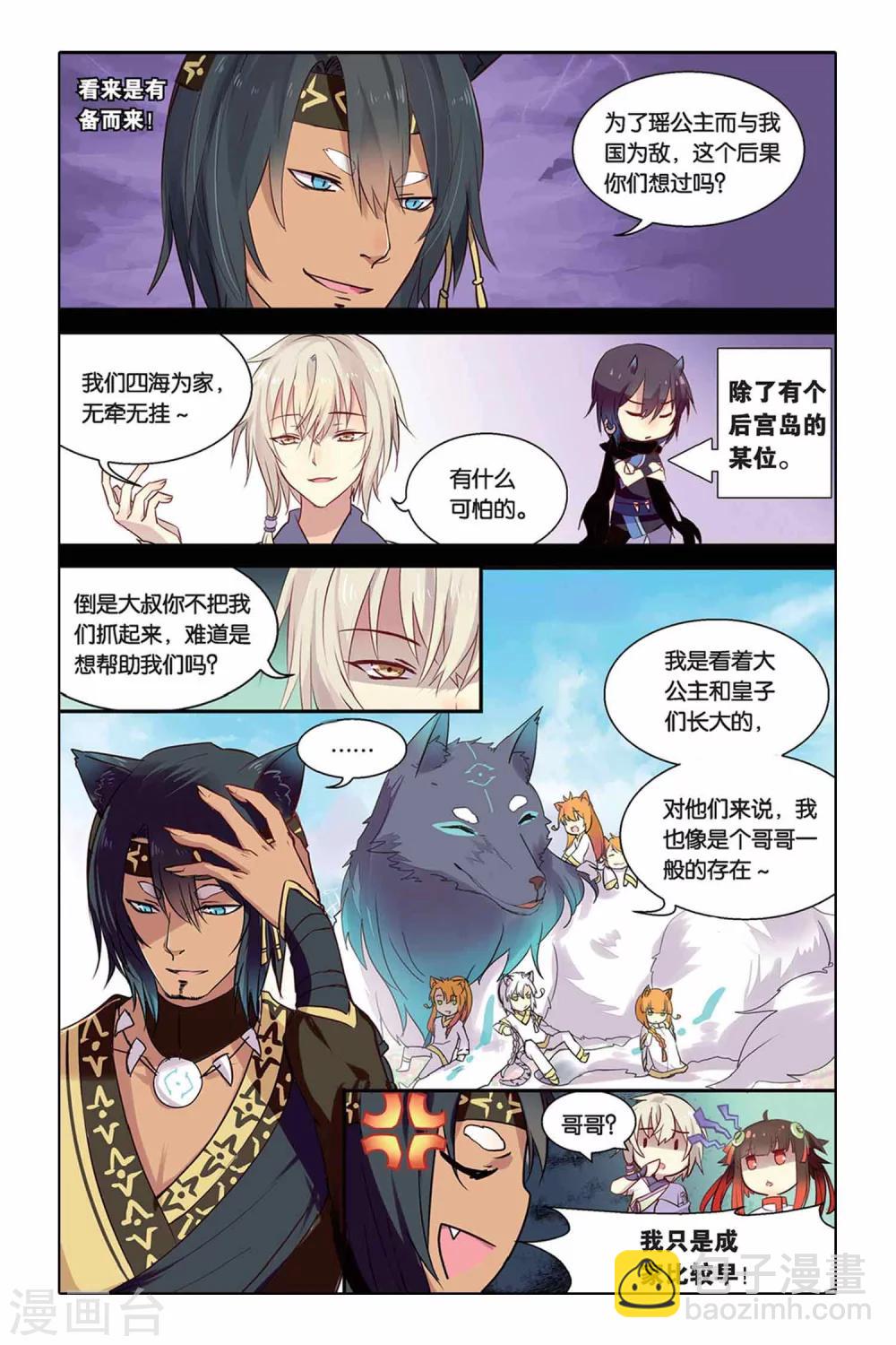 天行軼事 - 第15話 祭鼓之舞 - 3