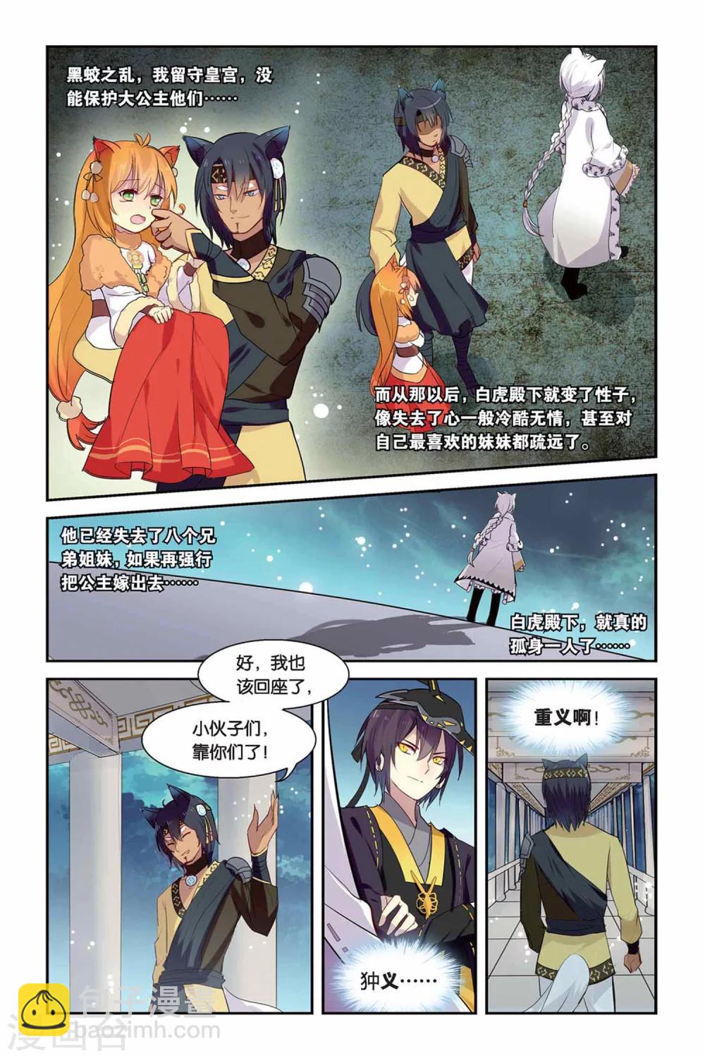 天行軼事 - 第15話 祭鼓之舞 - 4