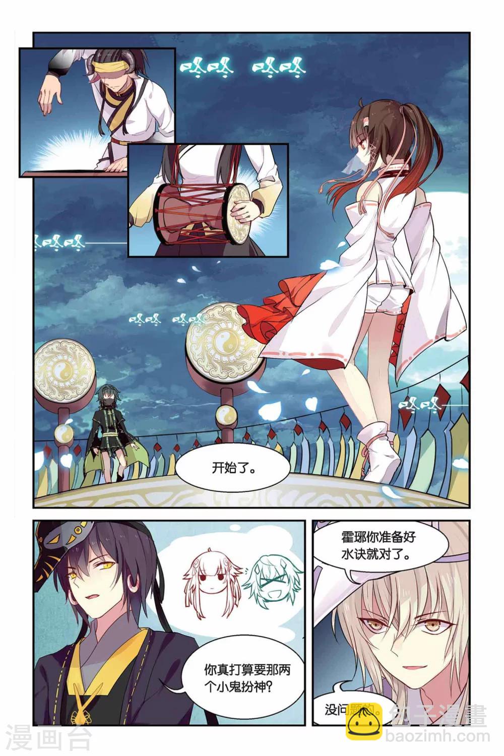 天行軼事 - 第15話 祭鼓之舞 - 1