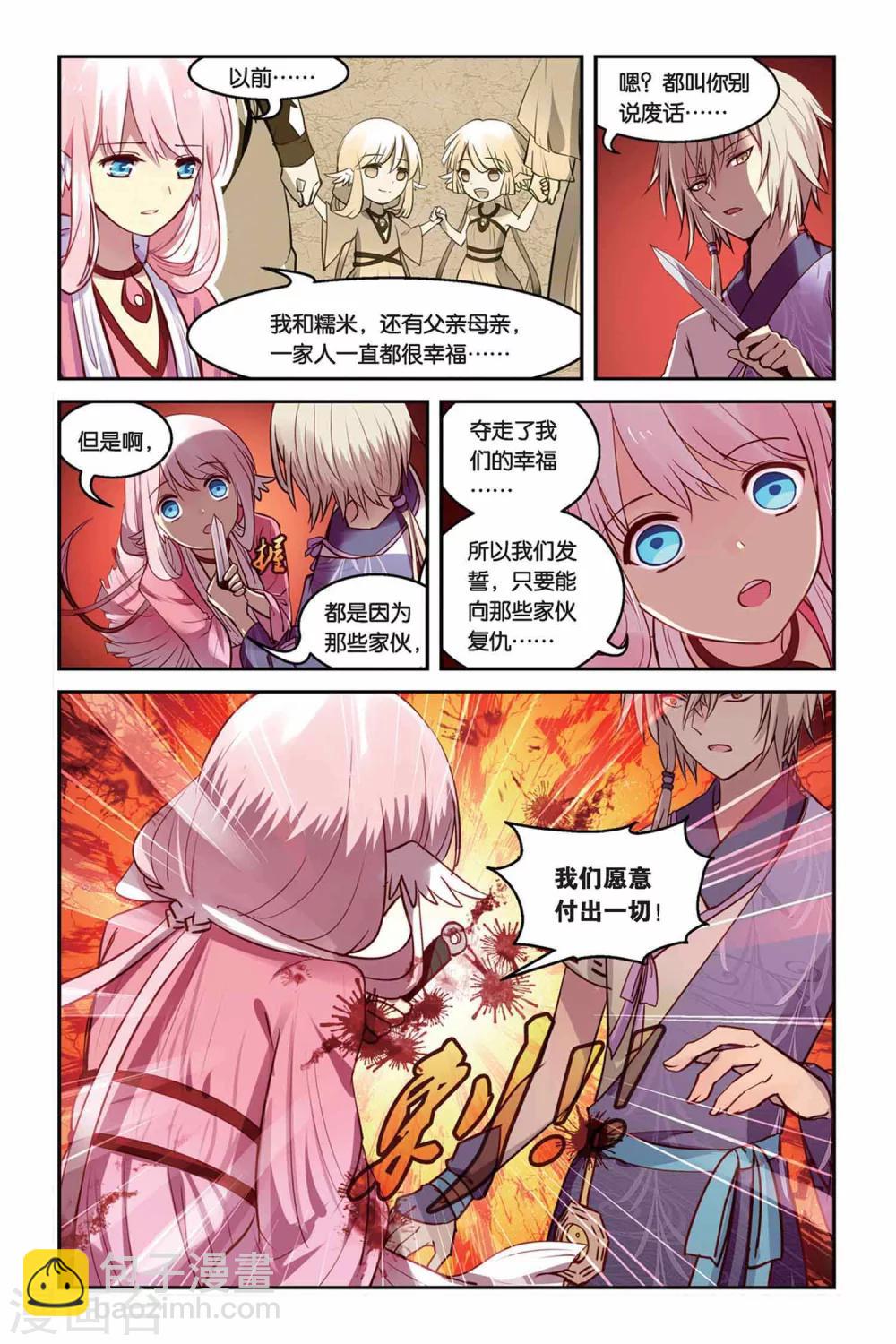 天行軼事 - 第17話 迷亂之林 - 3