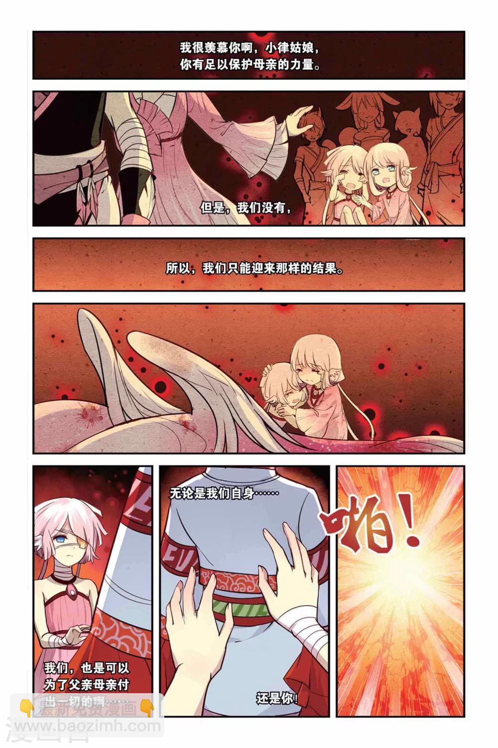 天行軼事 - 第17話 迷亂之林 - 3