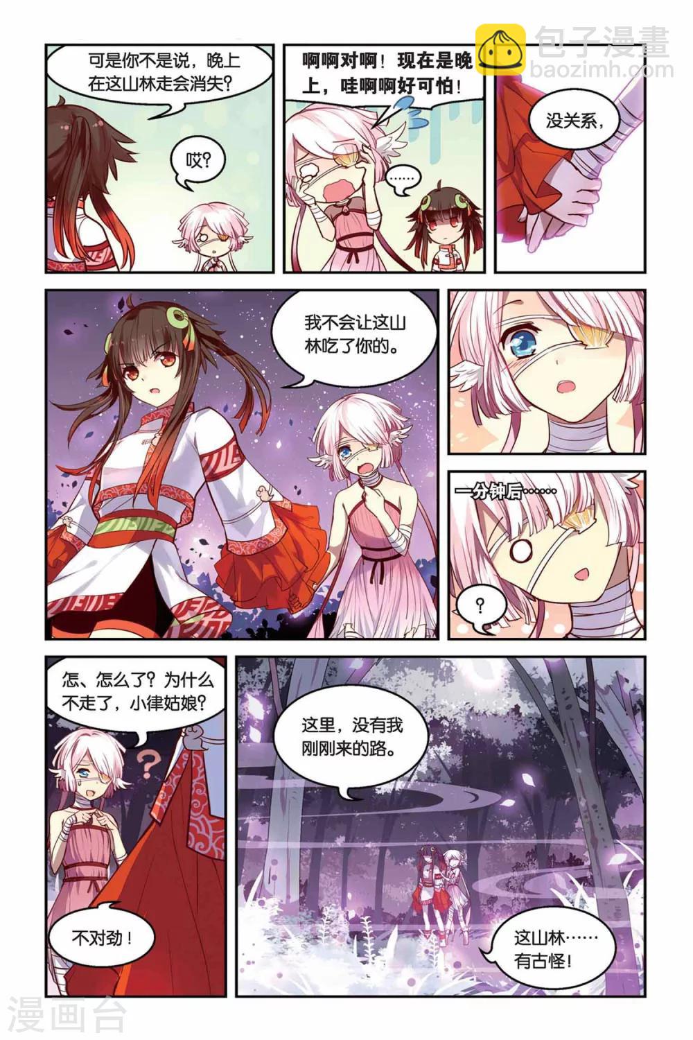 天行軼事 - 第17話 迷亂之林 - 3