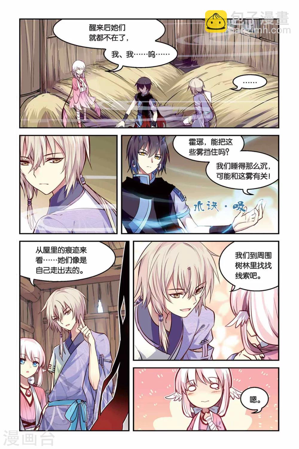 天行軼事 - 第17話 迷亂之林 - 1