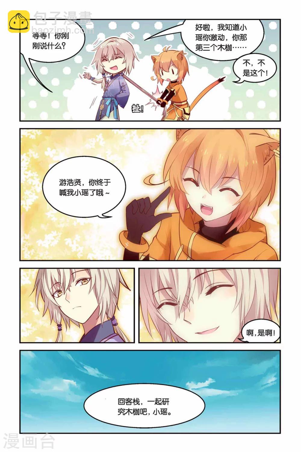 天行軼事 - 第19話 教導 - 2