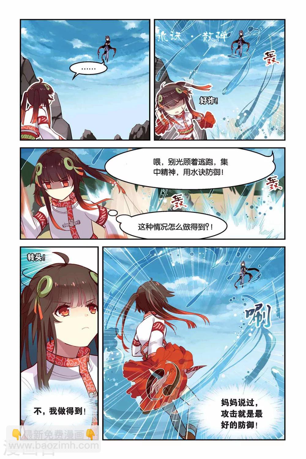 天行軼事 - 第19話 教導 - 1