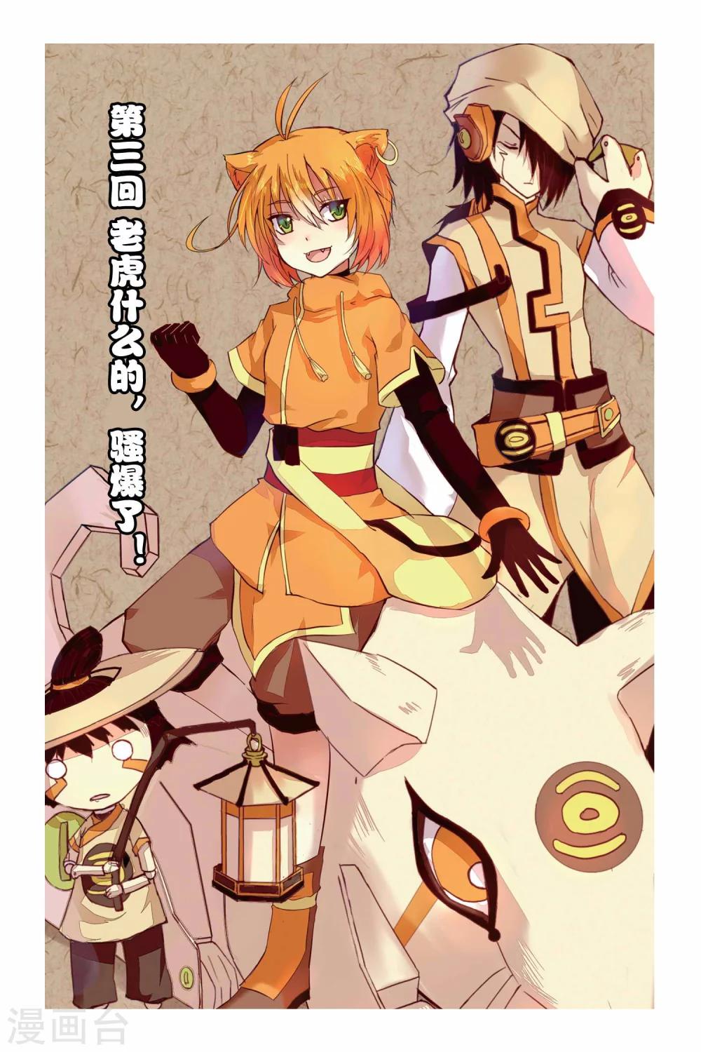 天行軼事 - 第03話 老虎什麼的，騷爆了！ - 1