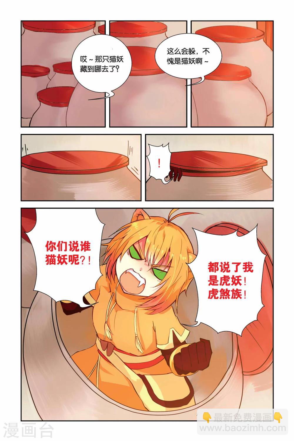 天行軼事 - 第03話 老虎什麼的，騷爆了！ - 3