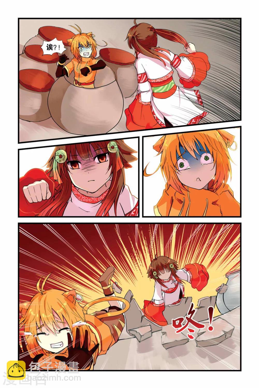 天行軼事 - 第03話 老虎什麼的，騷爆了！ - 4