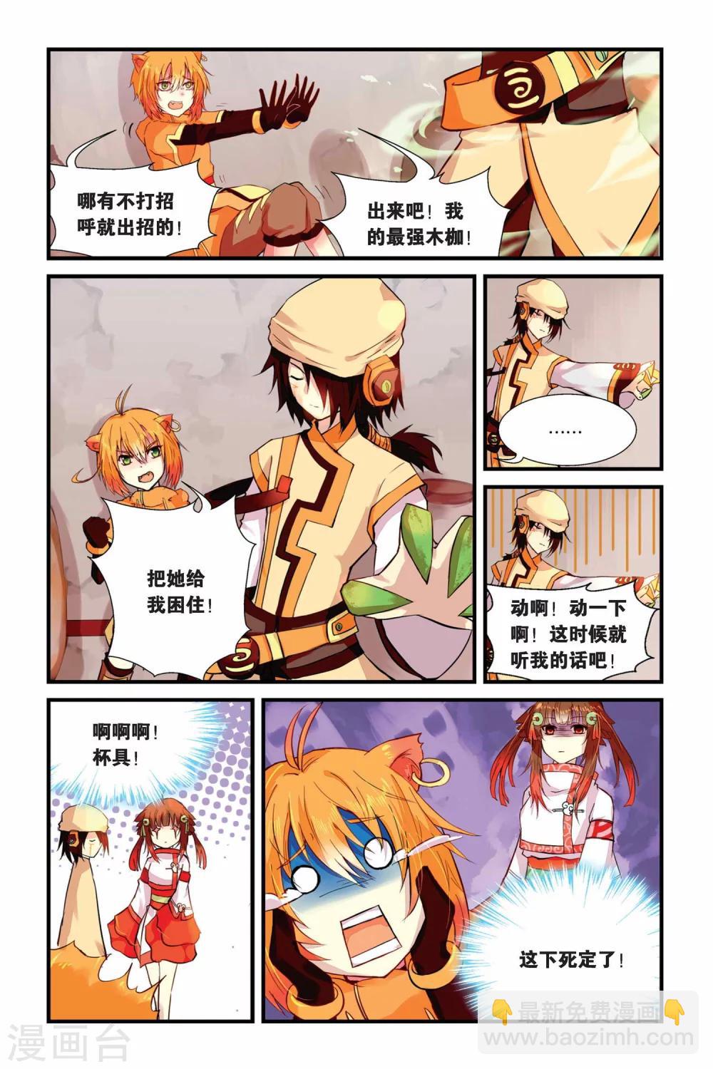 天行軼事 - 第03話 老虎什麼的，騷爆了！ - 1