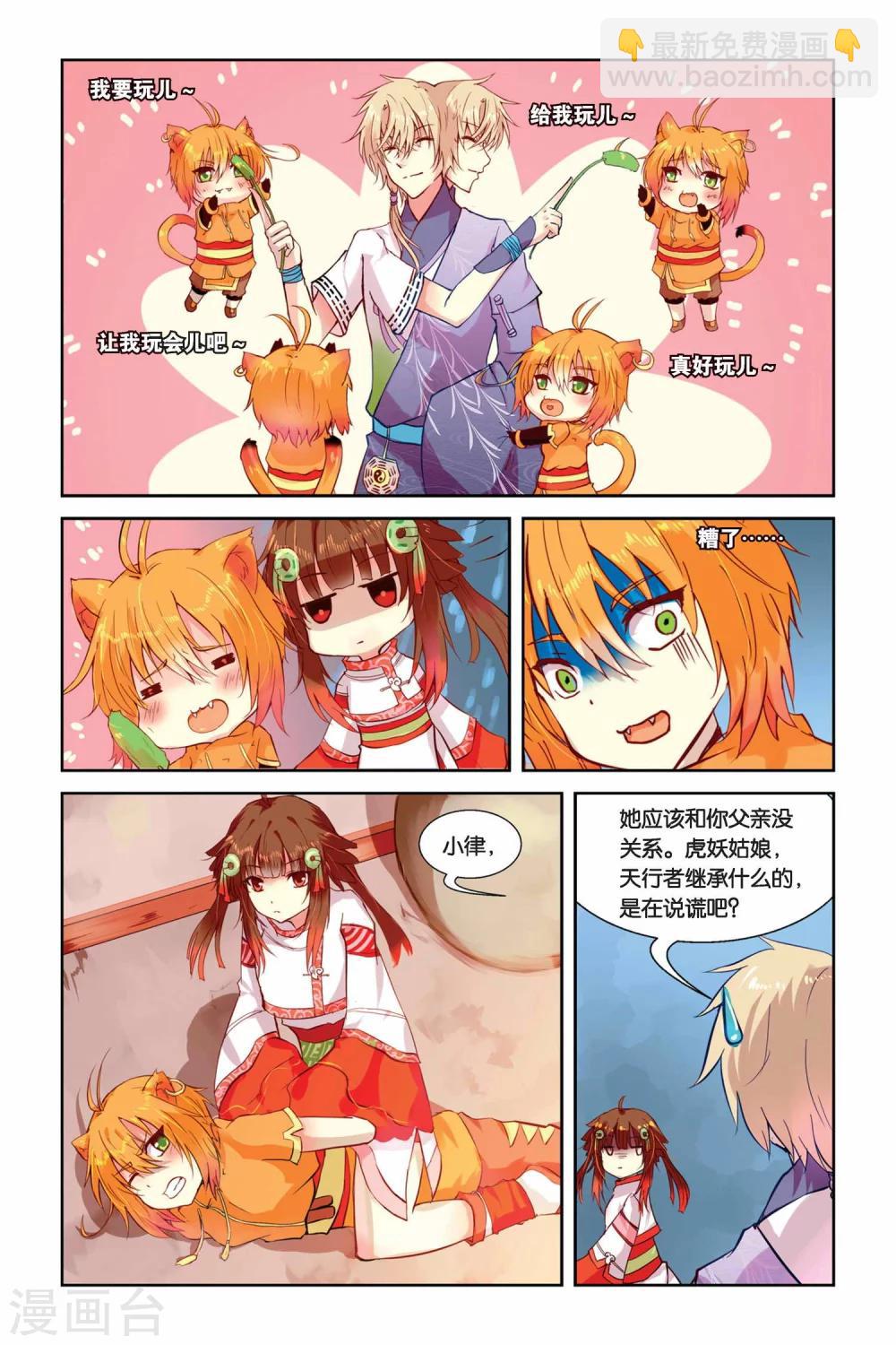 天行軼事 - 第03話 老虎什麼的，騷爆了！ - 3