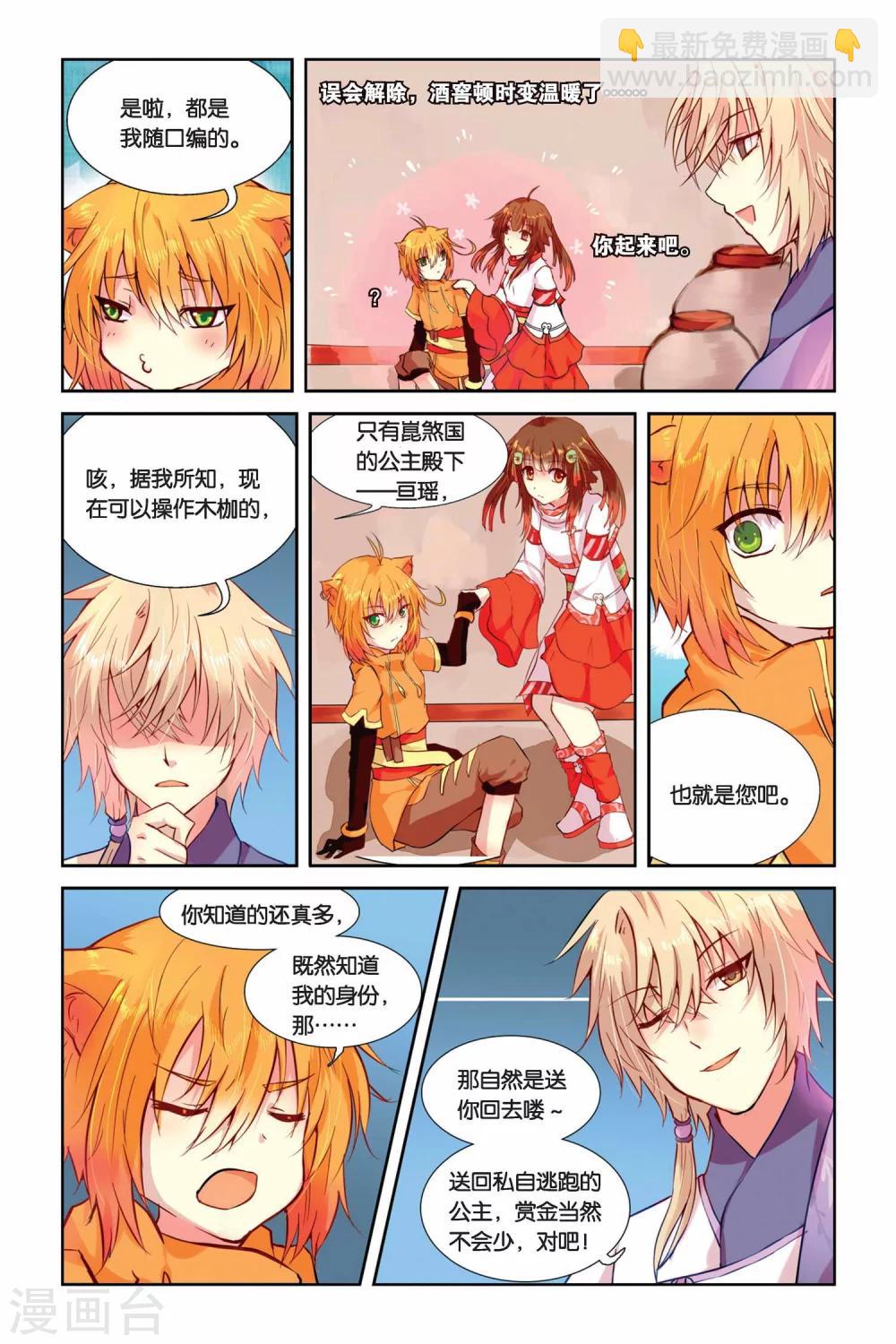 天行軼事 - 第03話 老虎什麼的，騷爆了！ - 4