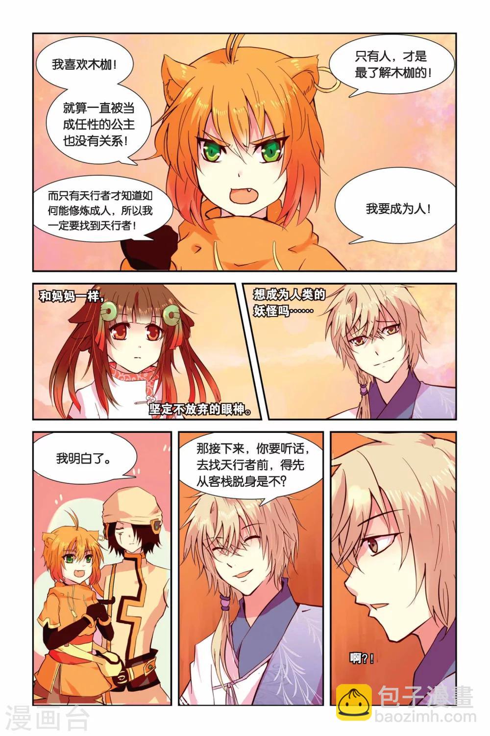 天行軼事 - 第03話 老虎什麼的，騷爆了！ - 3