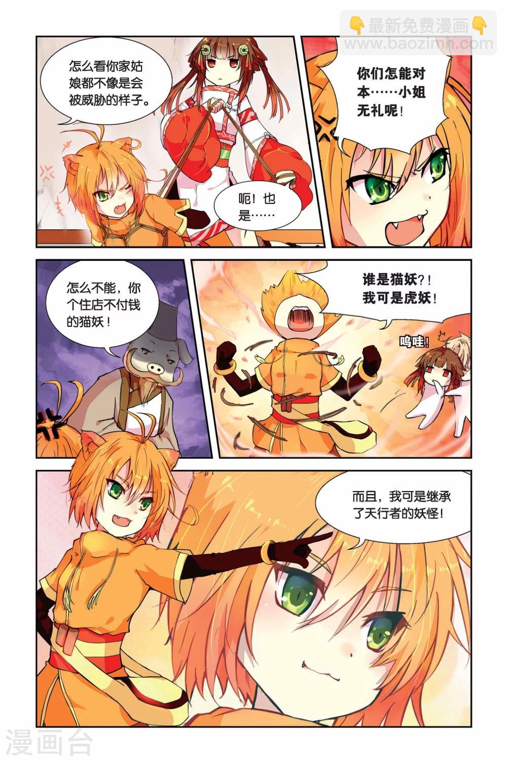 天行軼事 - 第03話 老虎什麼的，騷爆了！ - 3