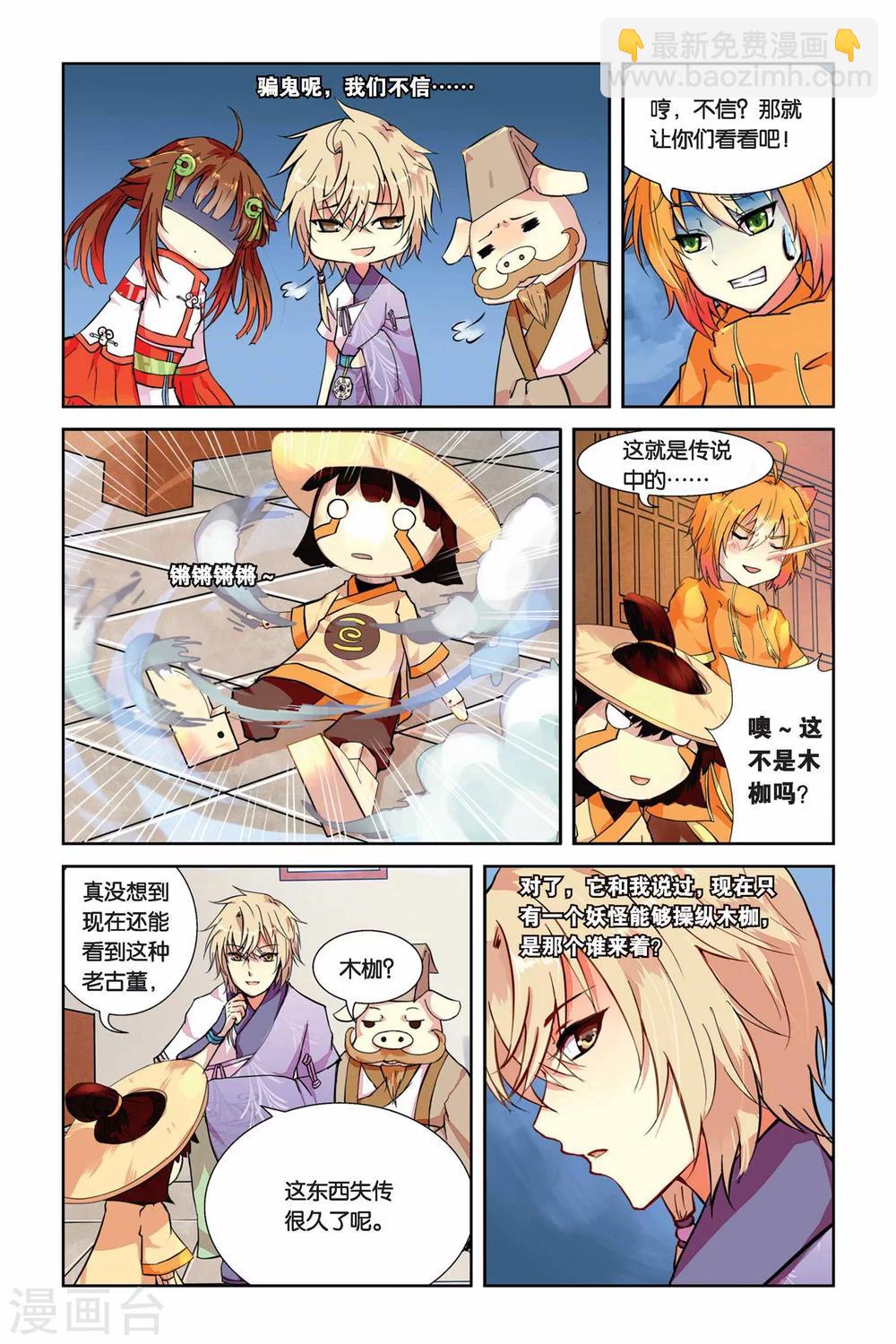 天行軼事 - 第03話 老虎什麼的，騷爆了！ - 4