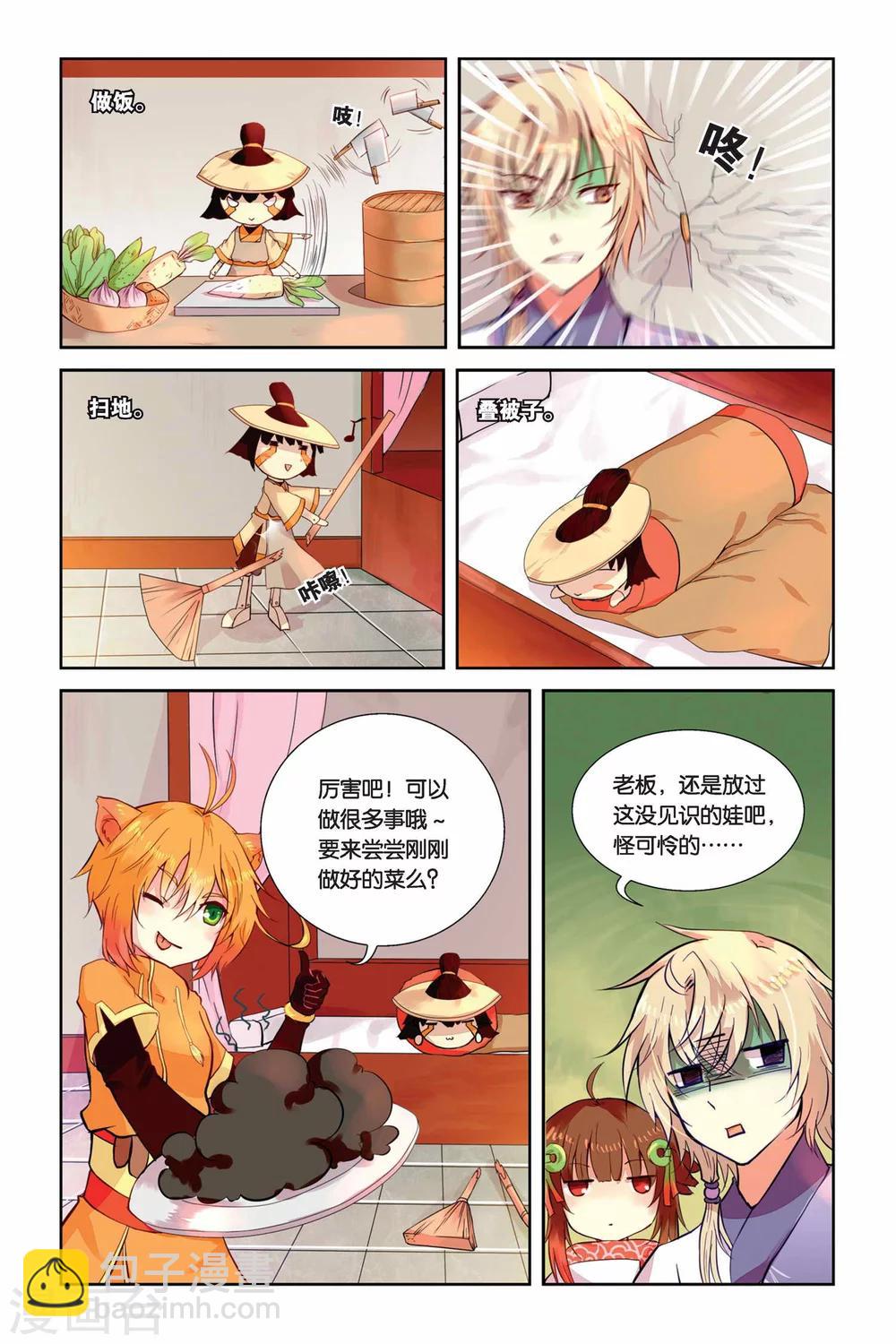 天行軼事 - 第03話 老虎什麼的，騷爆了！ - 2