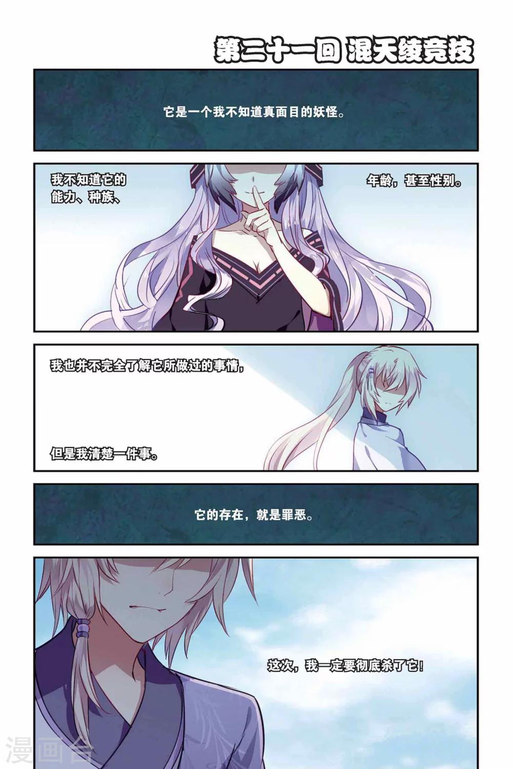 天行軼事 - 第21話 混天綾競技 - 1