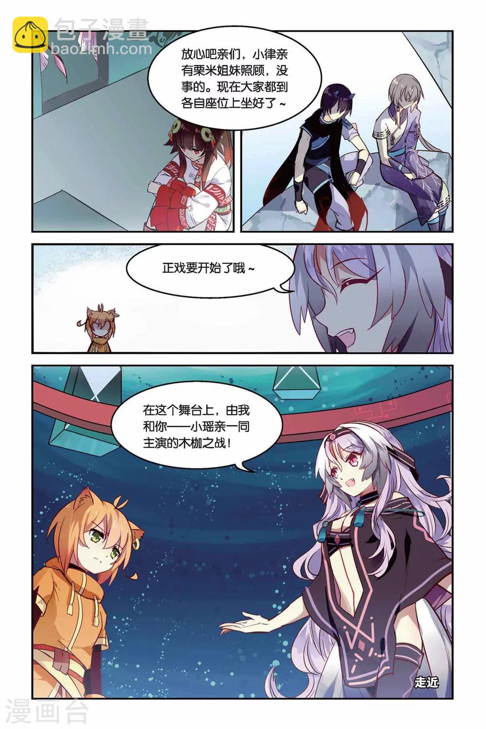 天行軼事 - 第21話 混天綾競技 - 2