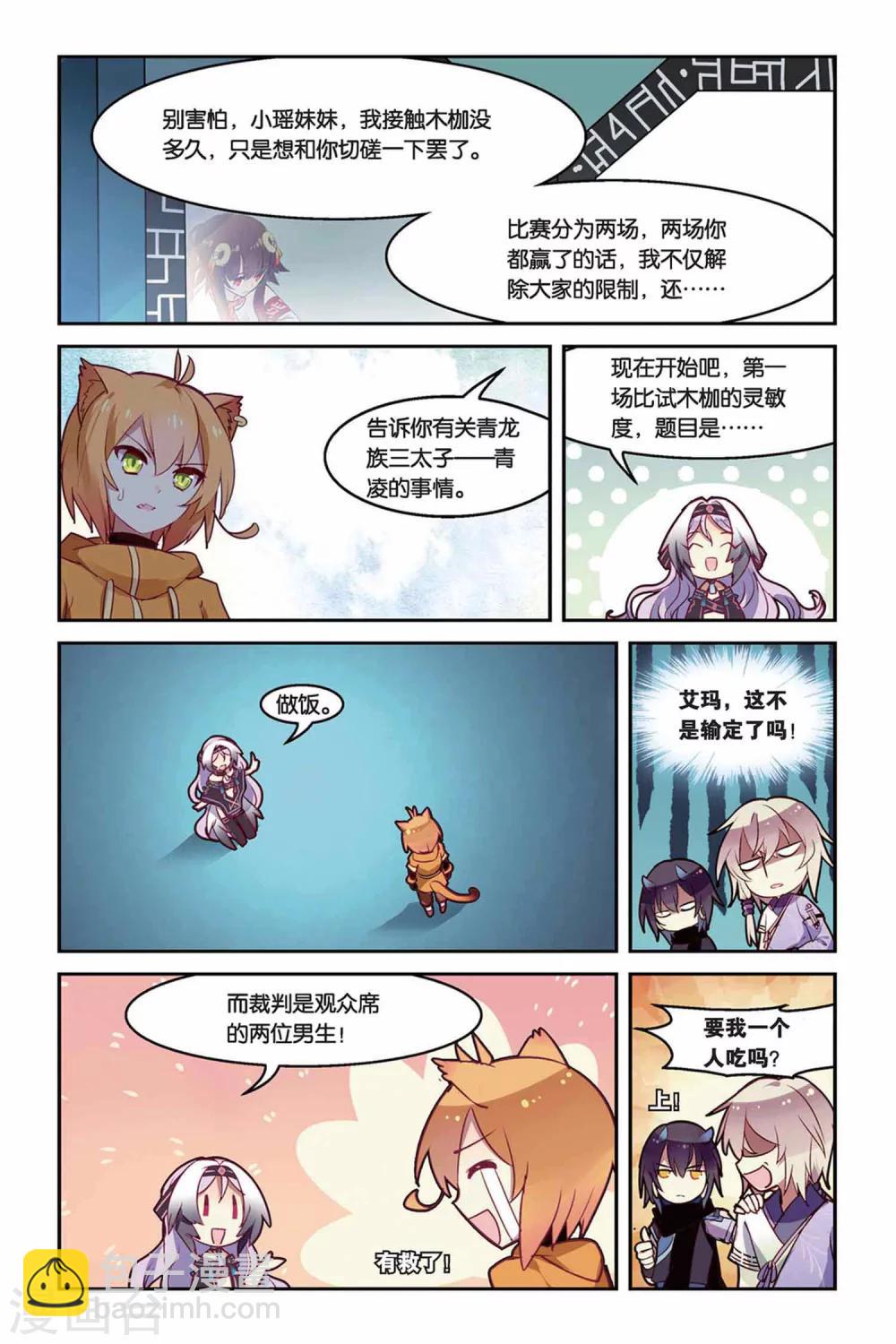 天行軼事 - 第21話 混天綾競技 - 3