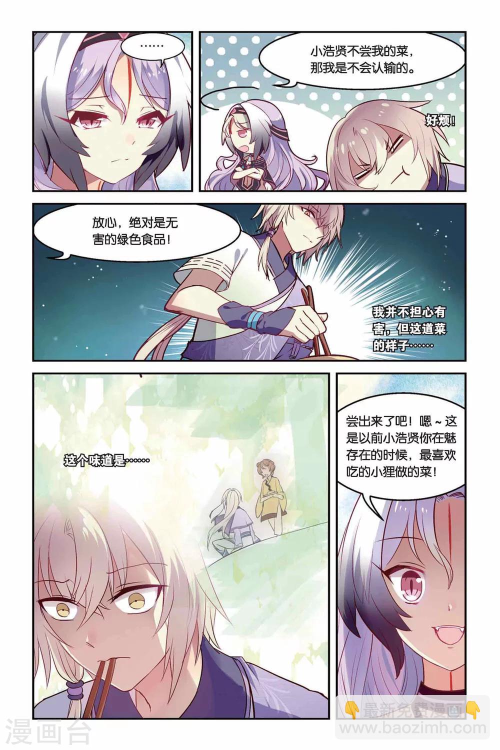 天行軼事 - 第21話 混天綾競技 - 2