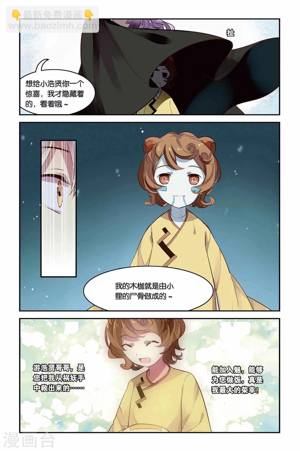 天行軼事 - 第21話 混天綾競技 - 3