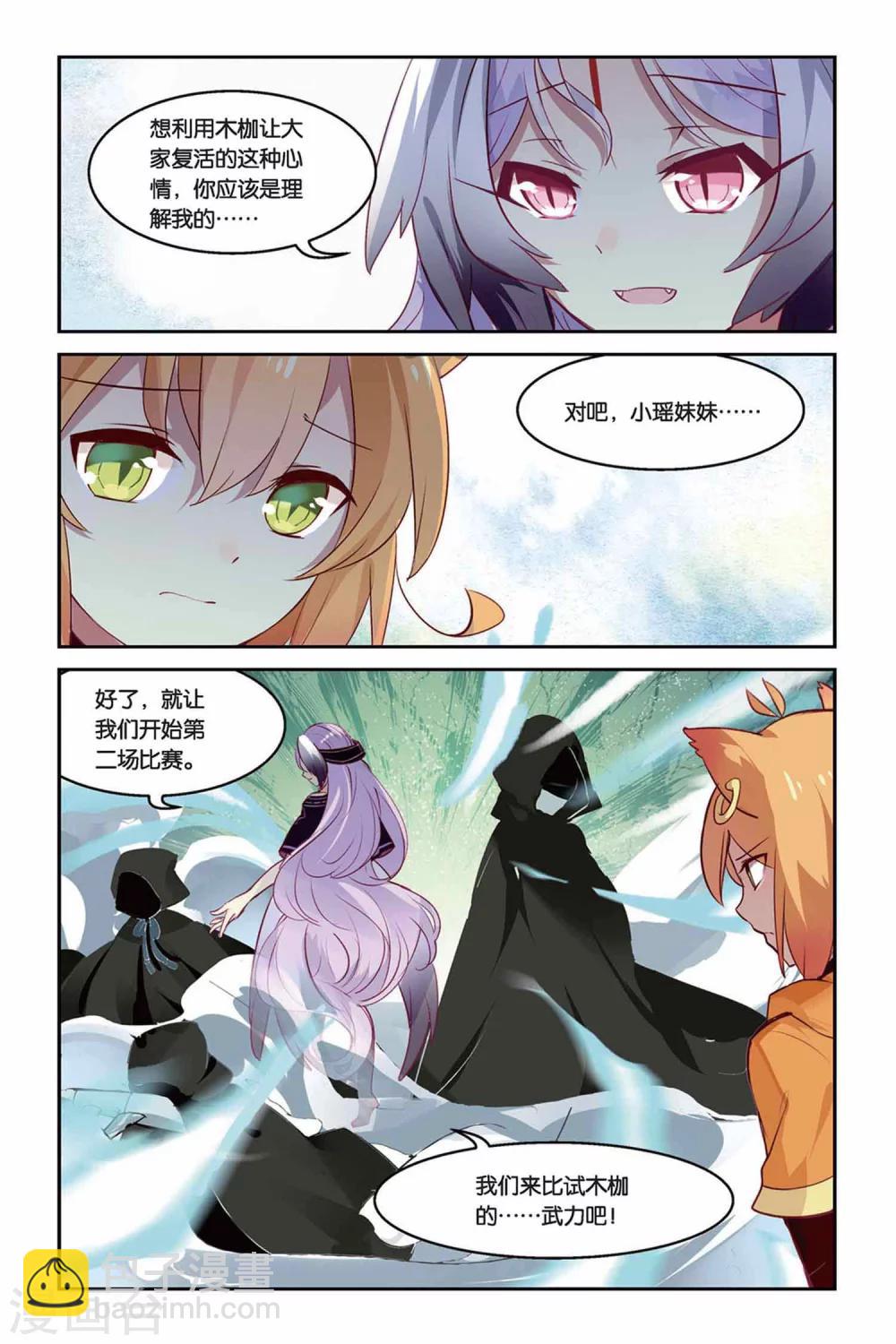 天行軼事 - 第21話 混天綾競技 - 1