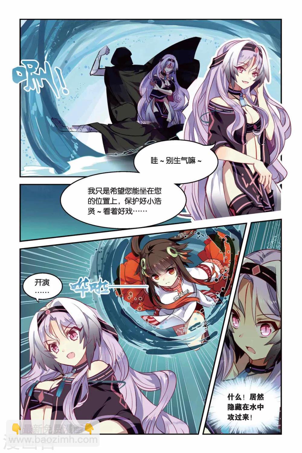 天行軼事 - 第21話 混天綾競技 - 2