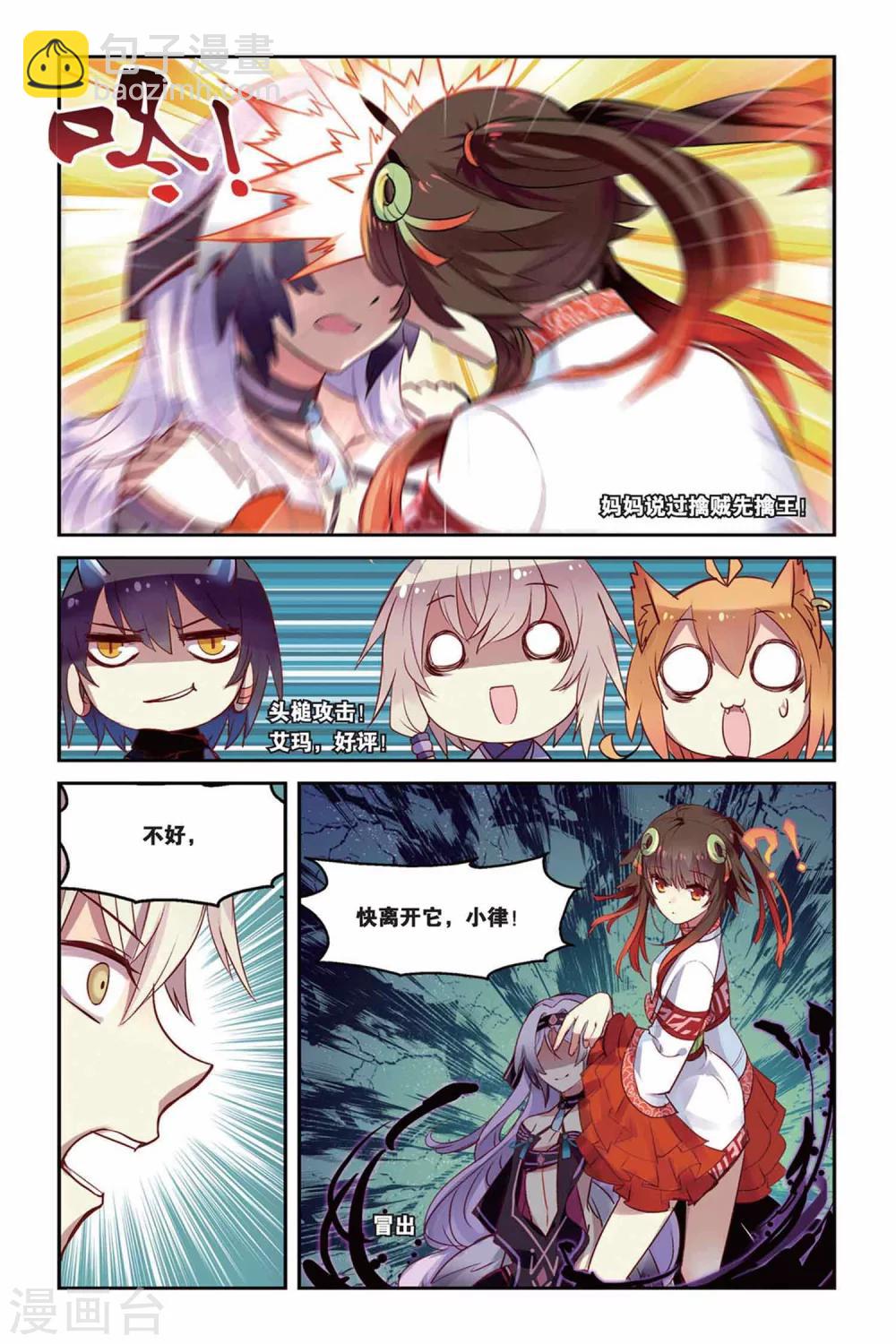 天行軼事 - 第21話 混天綾競技 - 3