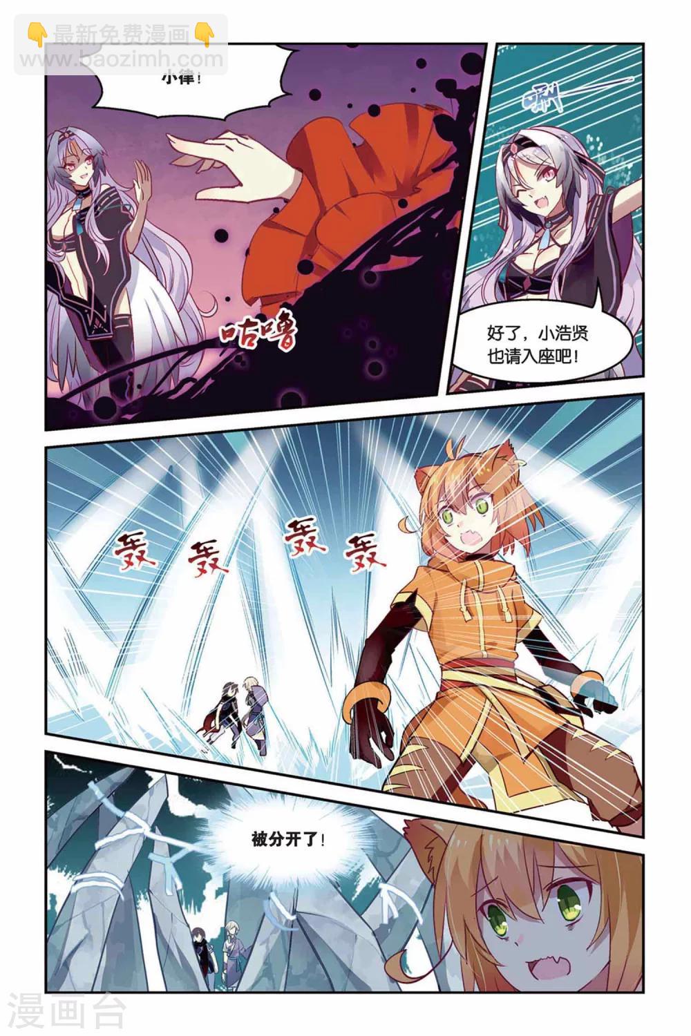 天行軼事 - 第21話 混天綾競技 - 4