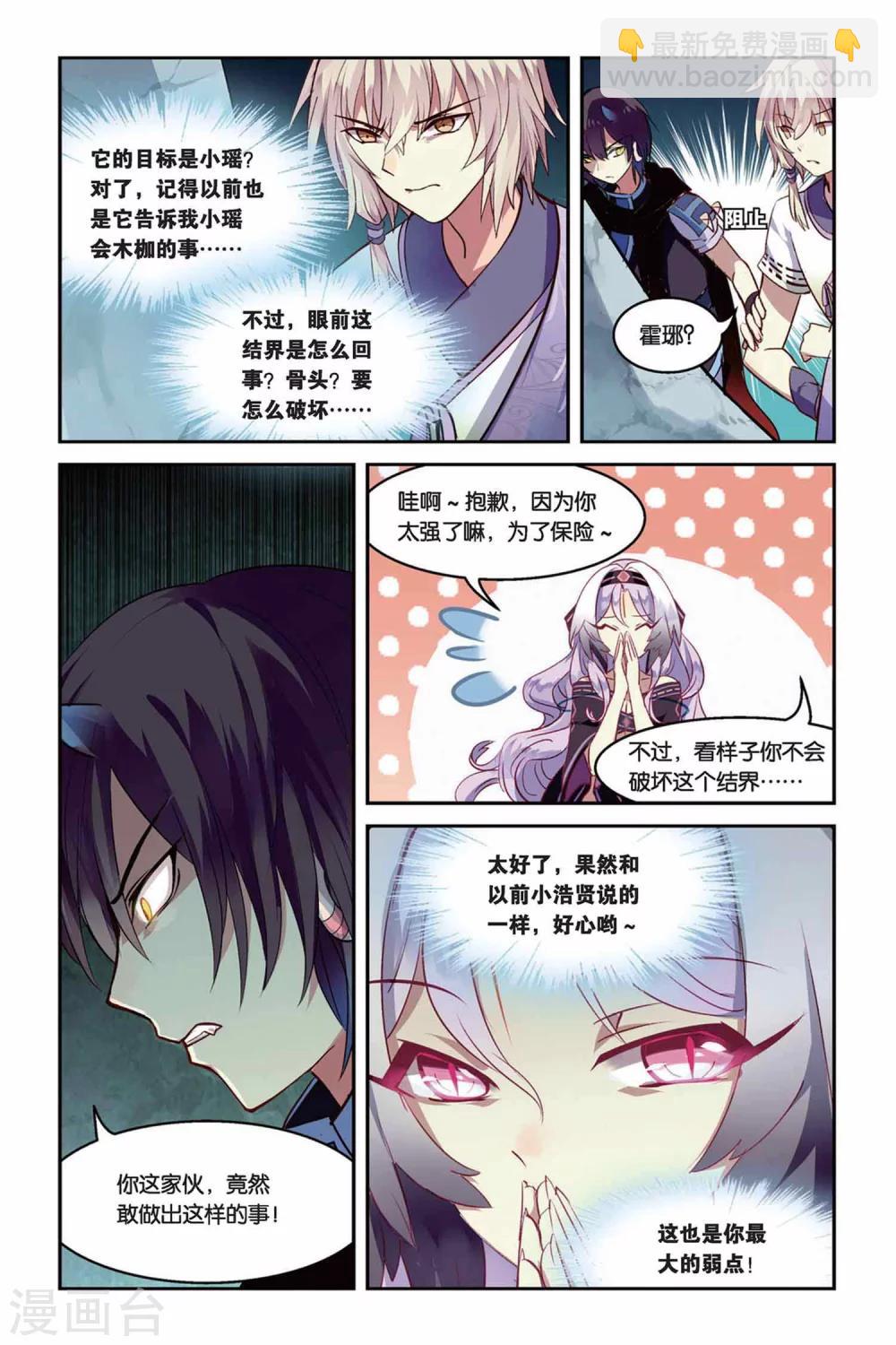 天行軼事 - 第21話 混天綾競技 - 1