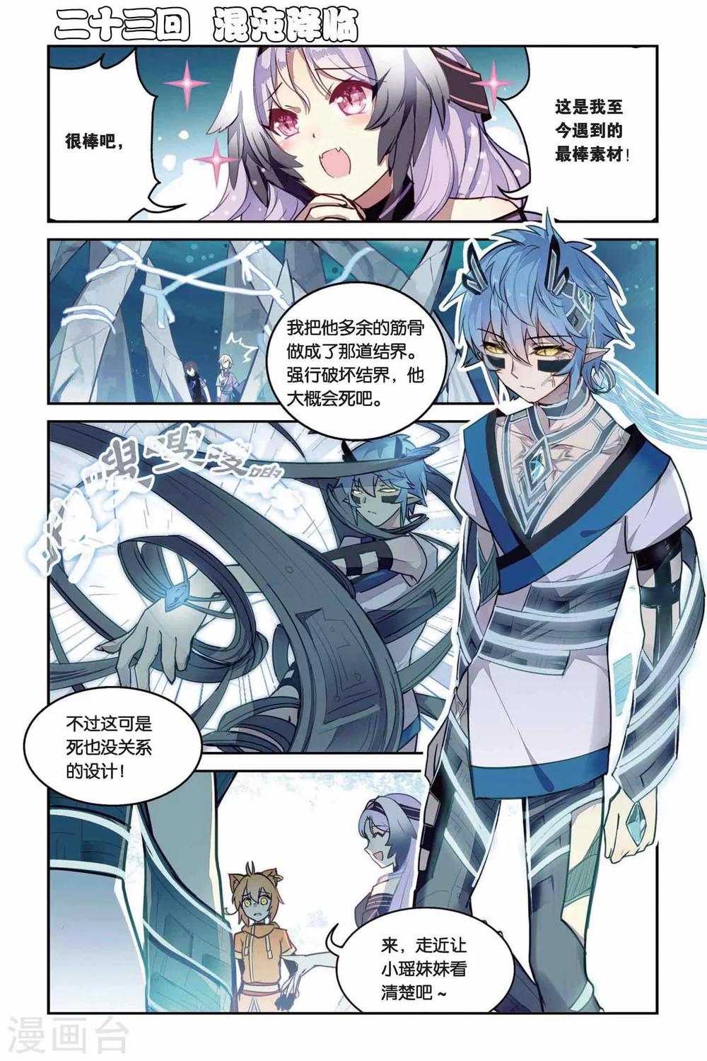 天行軼事 - 第23話 混沌降臨 - 1