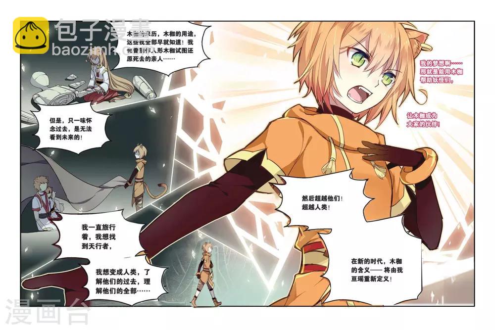 天行軼事 - 第23話 混沌降臨 - 1