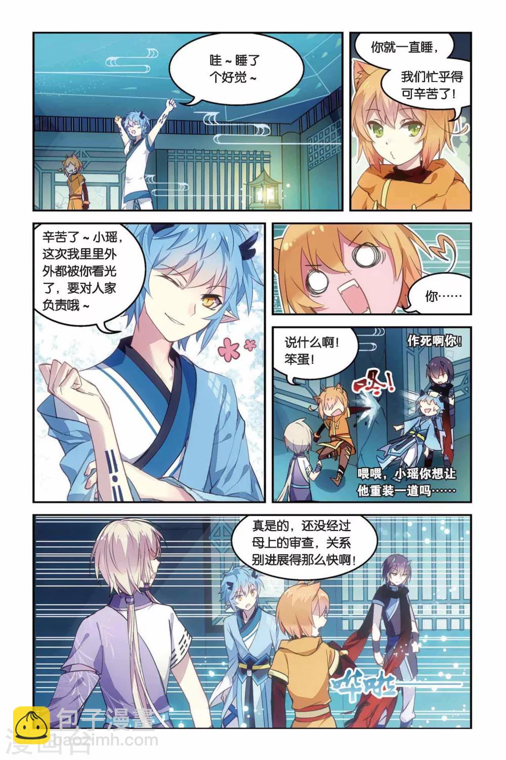 天行軼事 - 第25話 青龍女皇 - 1