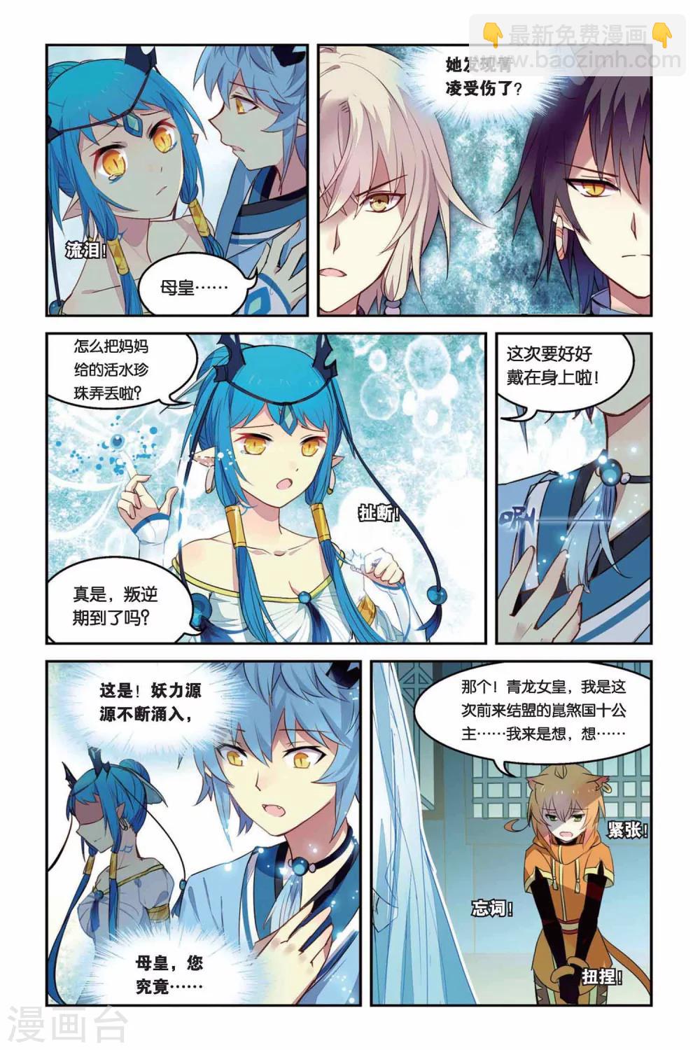 天行軼事 - 第25話 青龍女皇 - 3