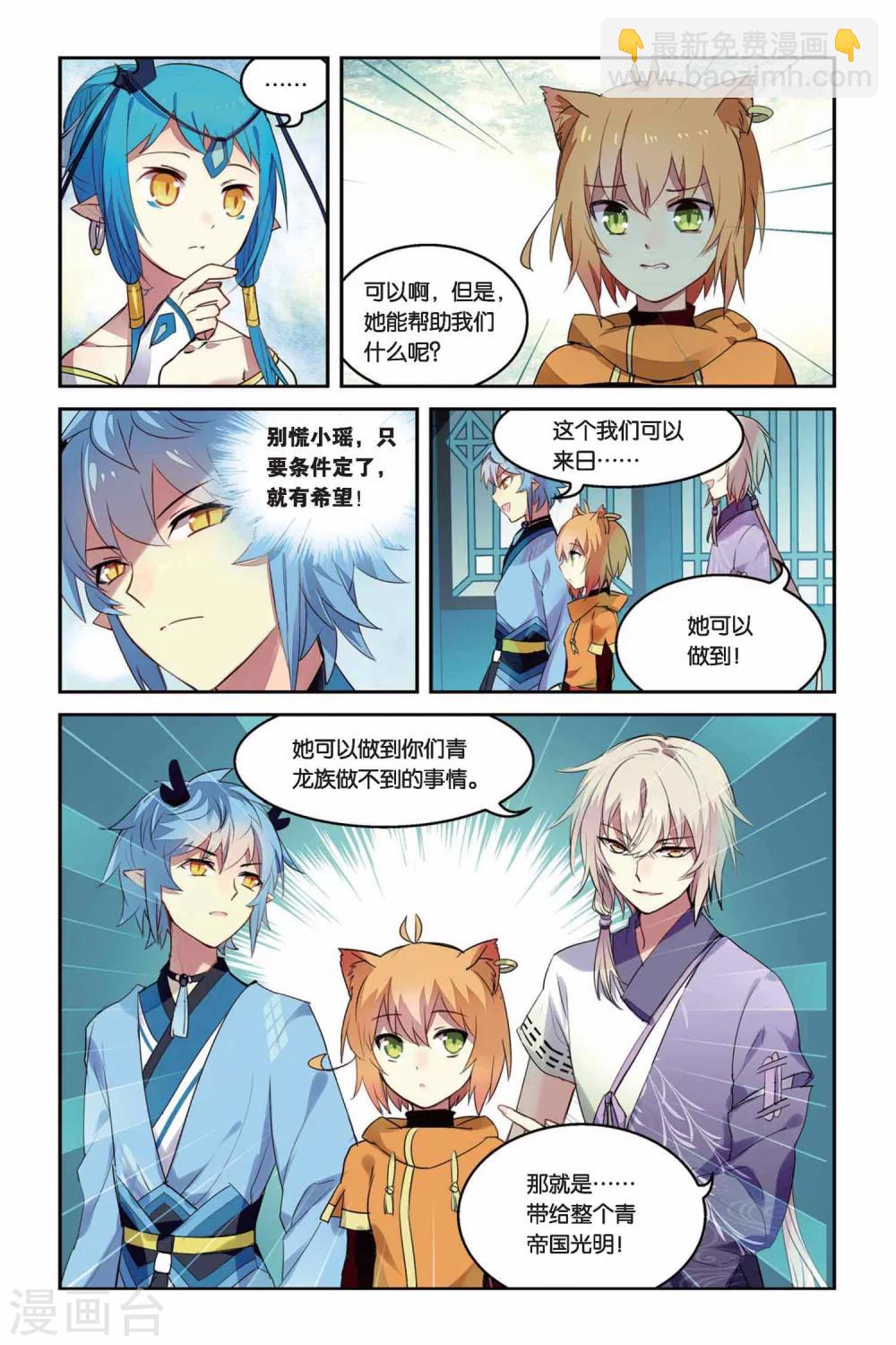 天行軼事 - 第25話 青龍女皇 - 2