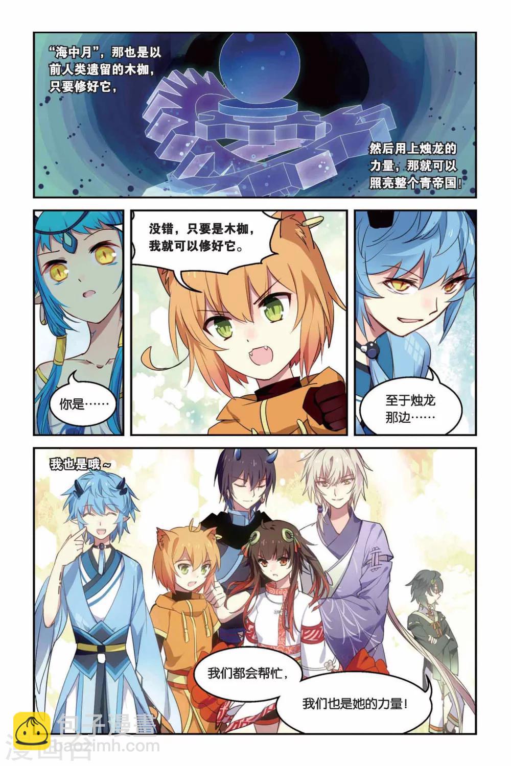 天行軼事 - 第25話 青龍女皇 - 3