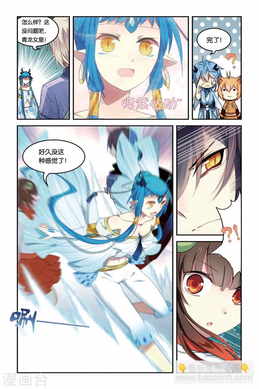 天行軼事 - 第25話 青龍女皇 - 4