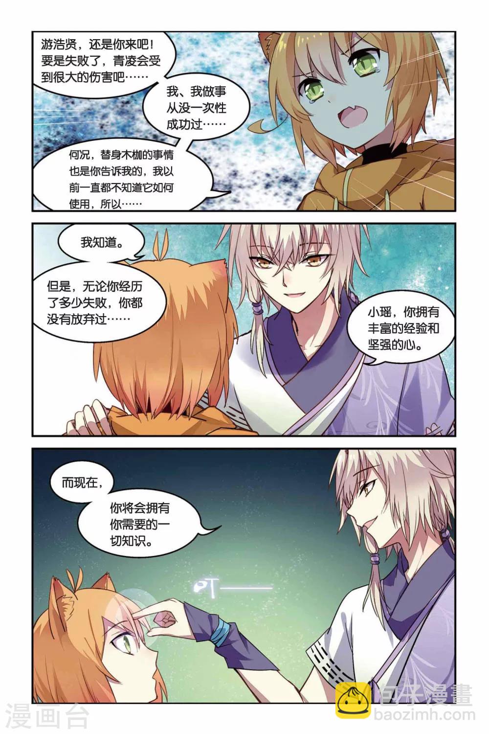 天行軼事 - 第25話 青龍女皇 - 1