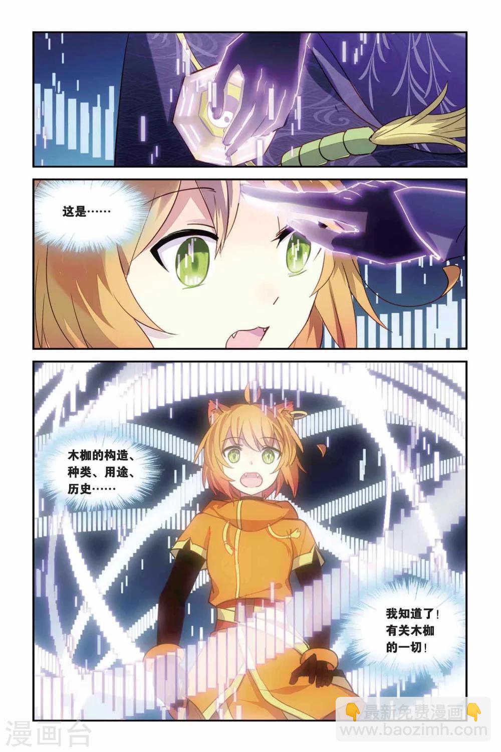 天行軼事 - 第25話 青龍女皇 - 2