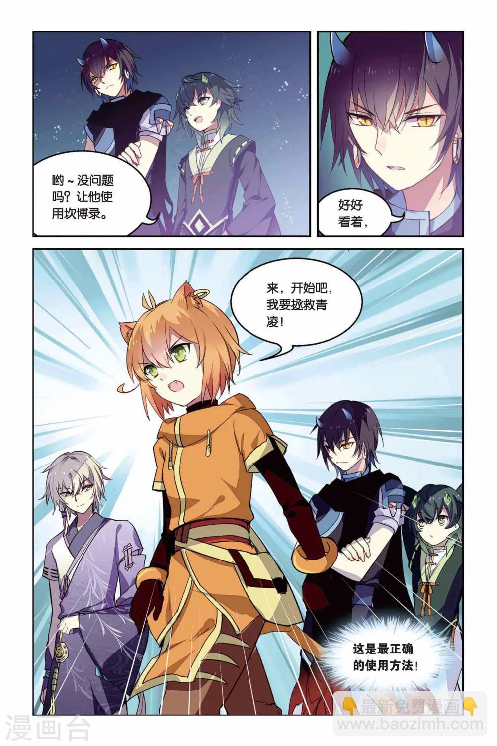 天行軼事 - 第25話 青龍女皇 - 3