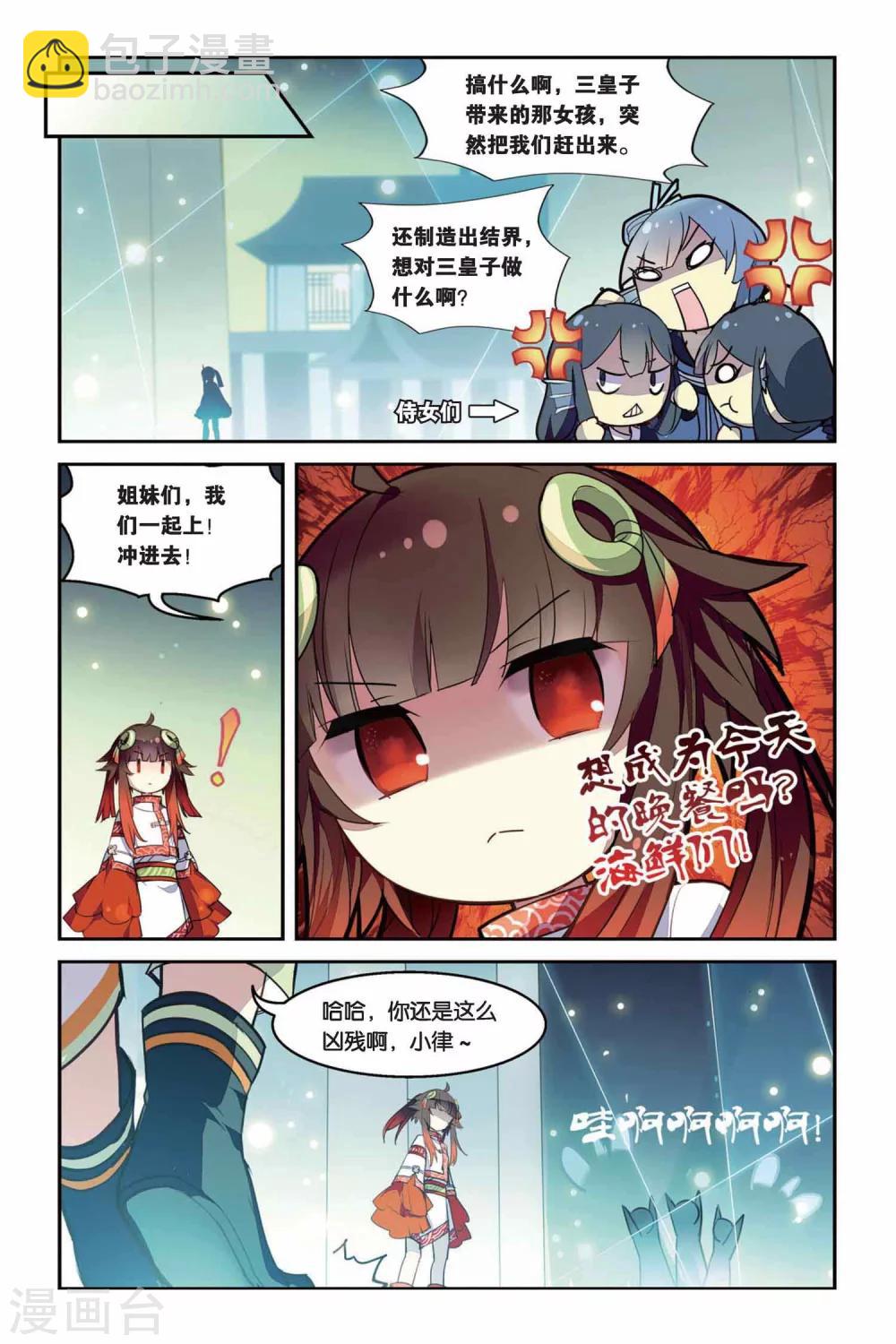 天行軼事 - 第25話 青龍女皇 - 4